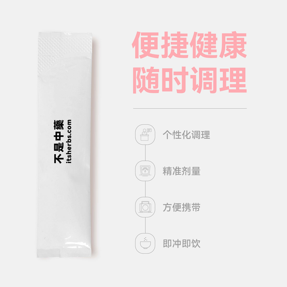 养胃止酸疗方 | Stomach Care &amp; Acid Relief Pack