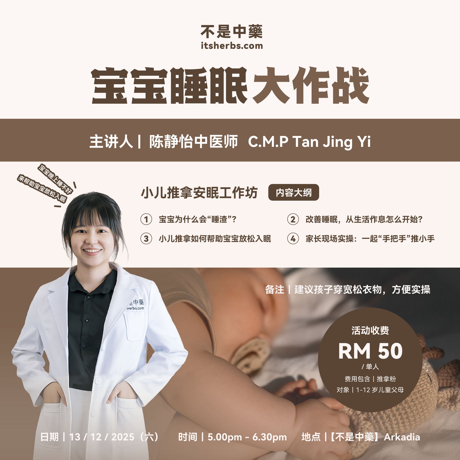 【宝宝睡眠大作战】小儿推拿安眠工作坊