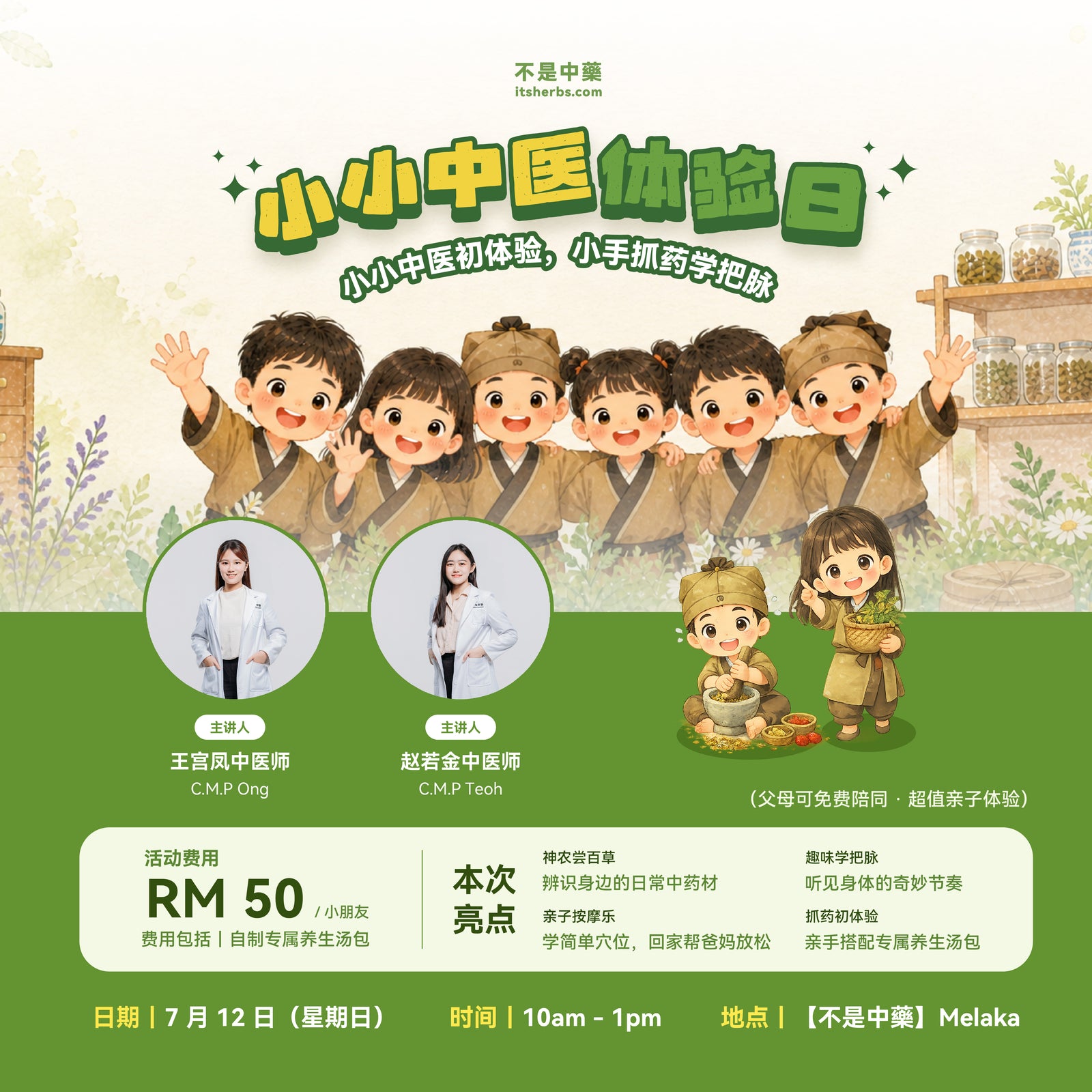 【小小中医初体验，小手抓药学把脉】小小中医工作坊