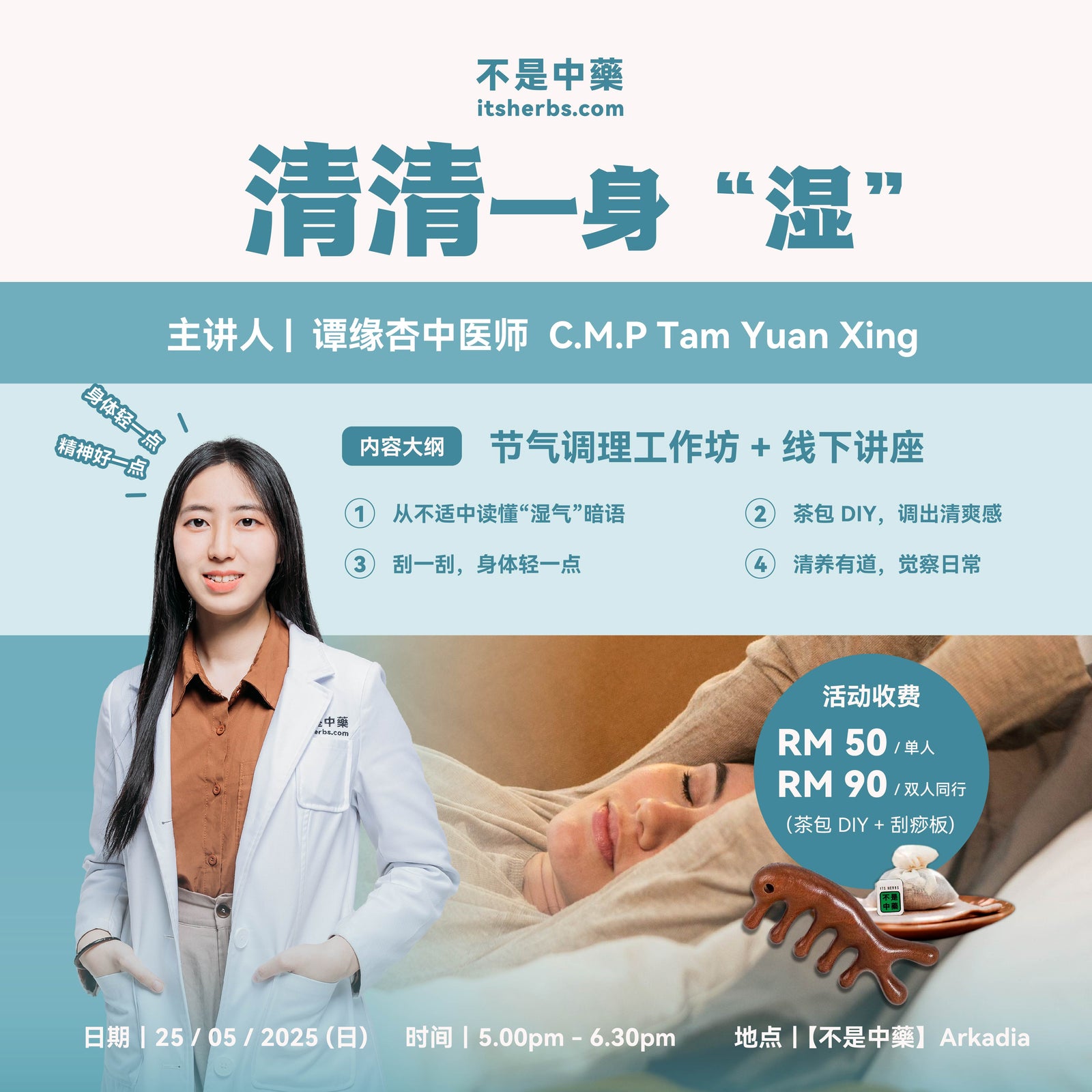 【清清一身“湿”】工作坊