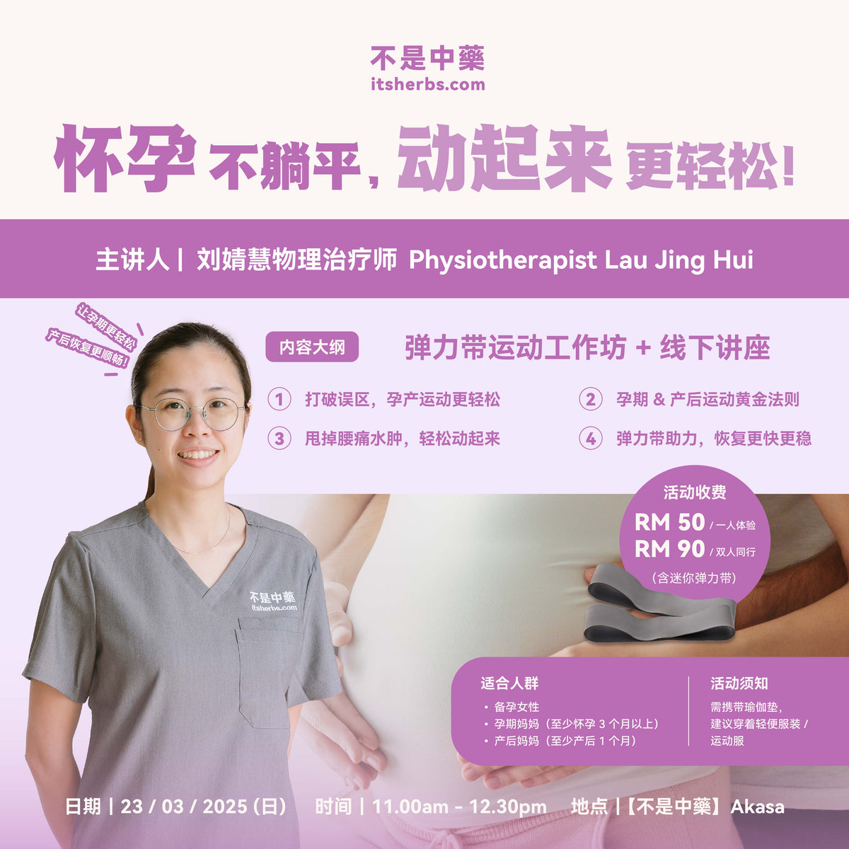 【怀孕不躺平，动起来更轻松！】工作坊