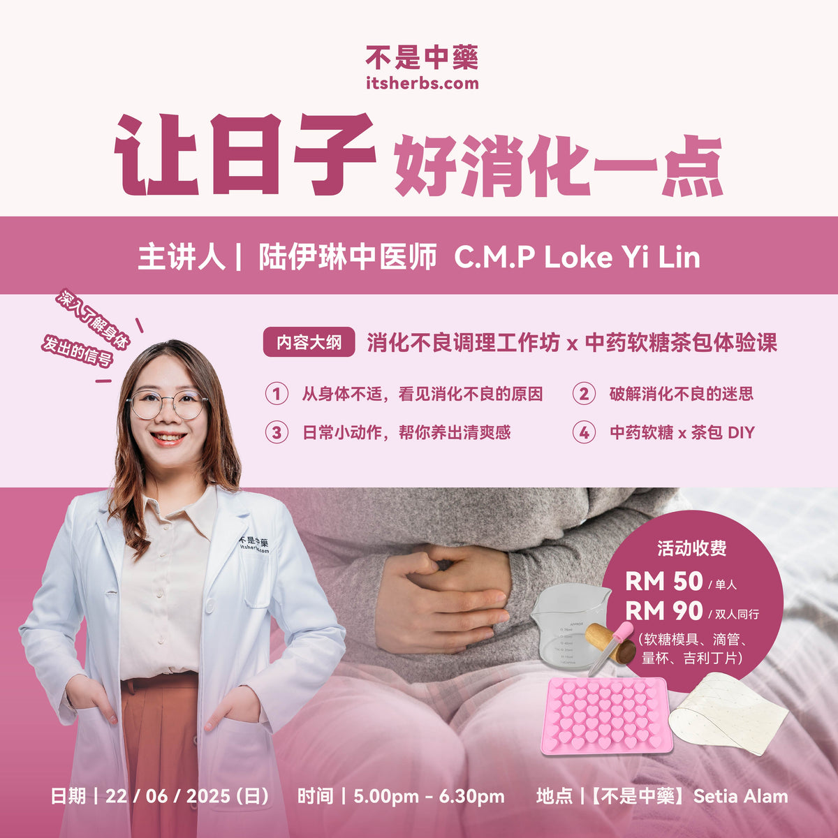 【让日子好消化一点】工作坊