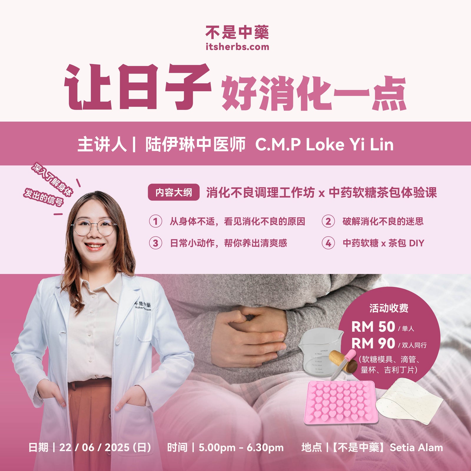 【让日子好消化一点】工作坊