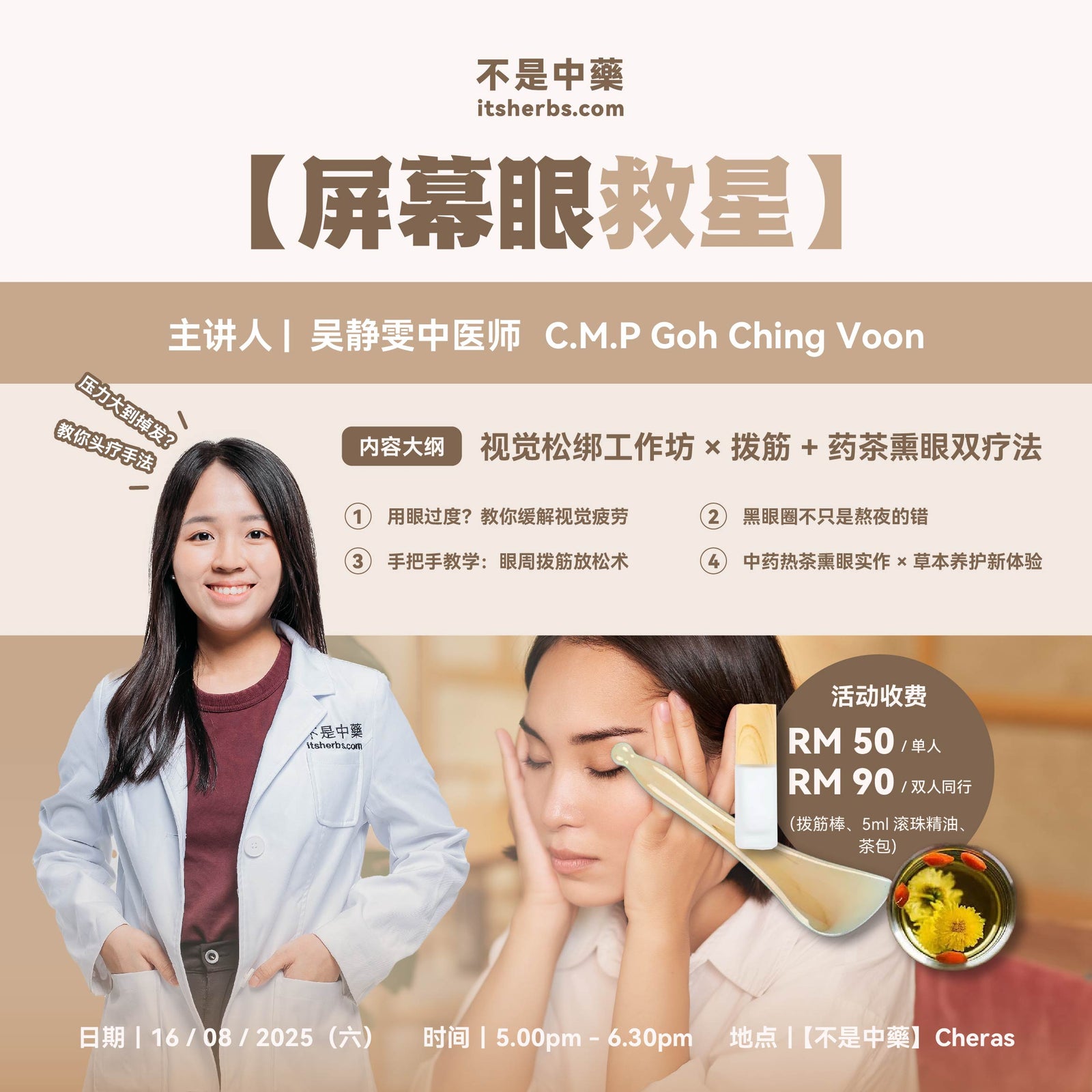 【屏幕眼救星】工作坊