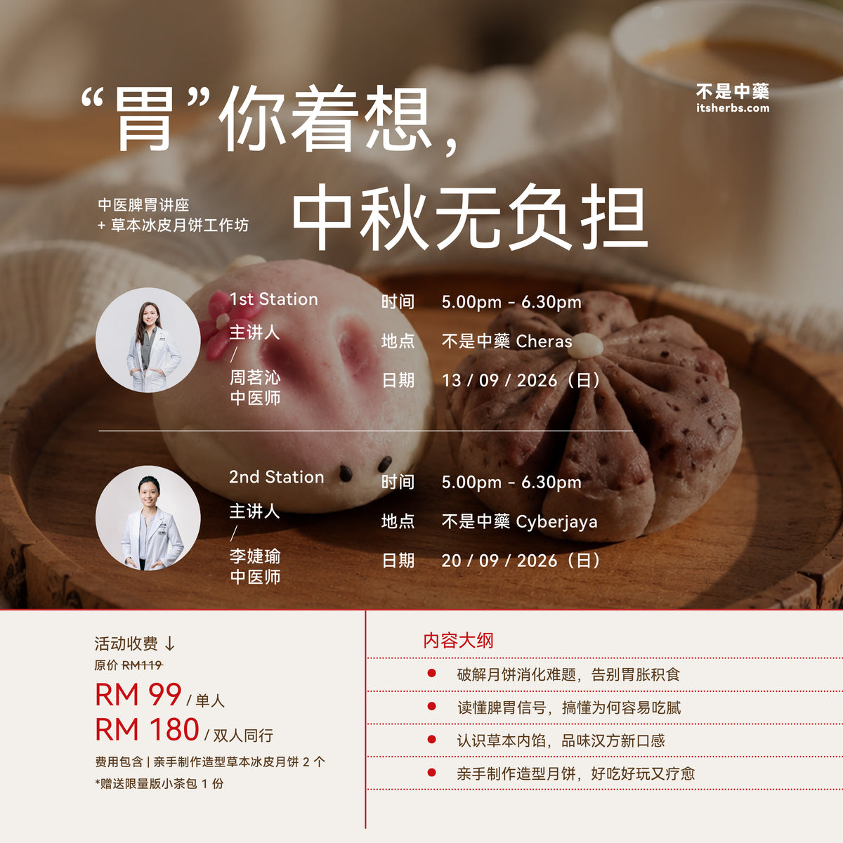 “胃”你着想，中秋无负担 ｜ 草本冰皮月饼工作坊