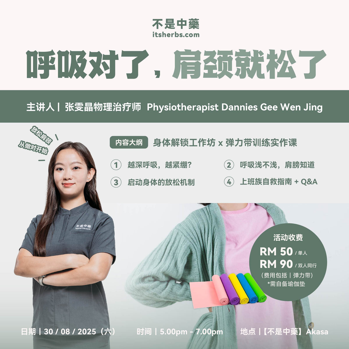 【呼吸对了，肩颈就松了】工作坊