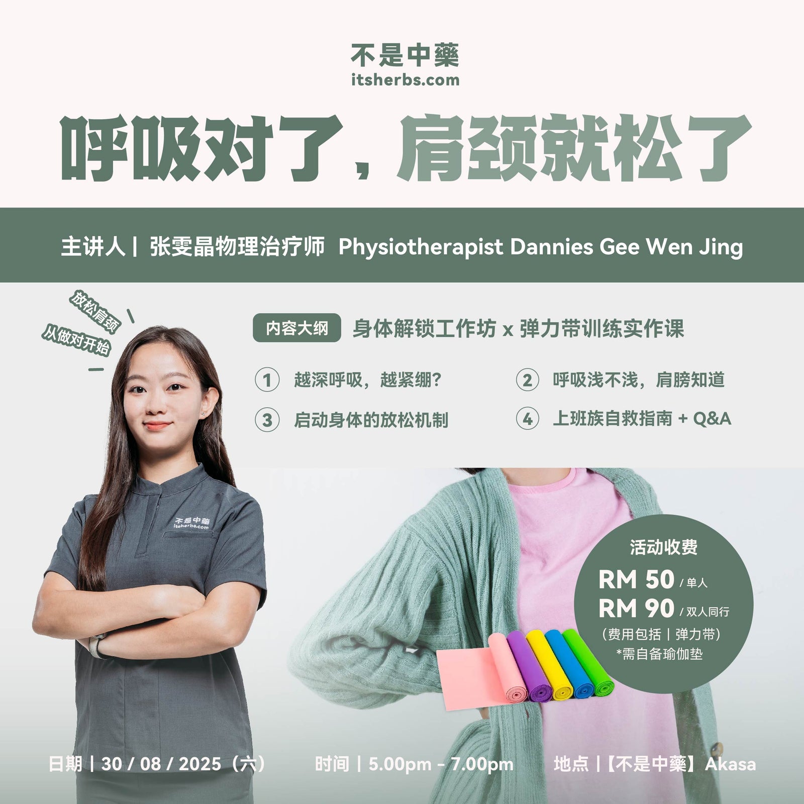 【呼吸对了，肩颈就松了】工作坊