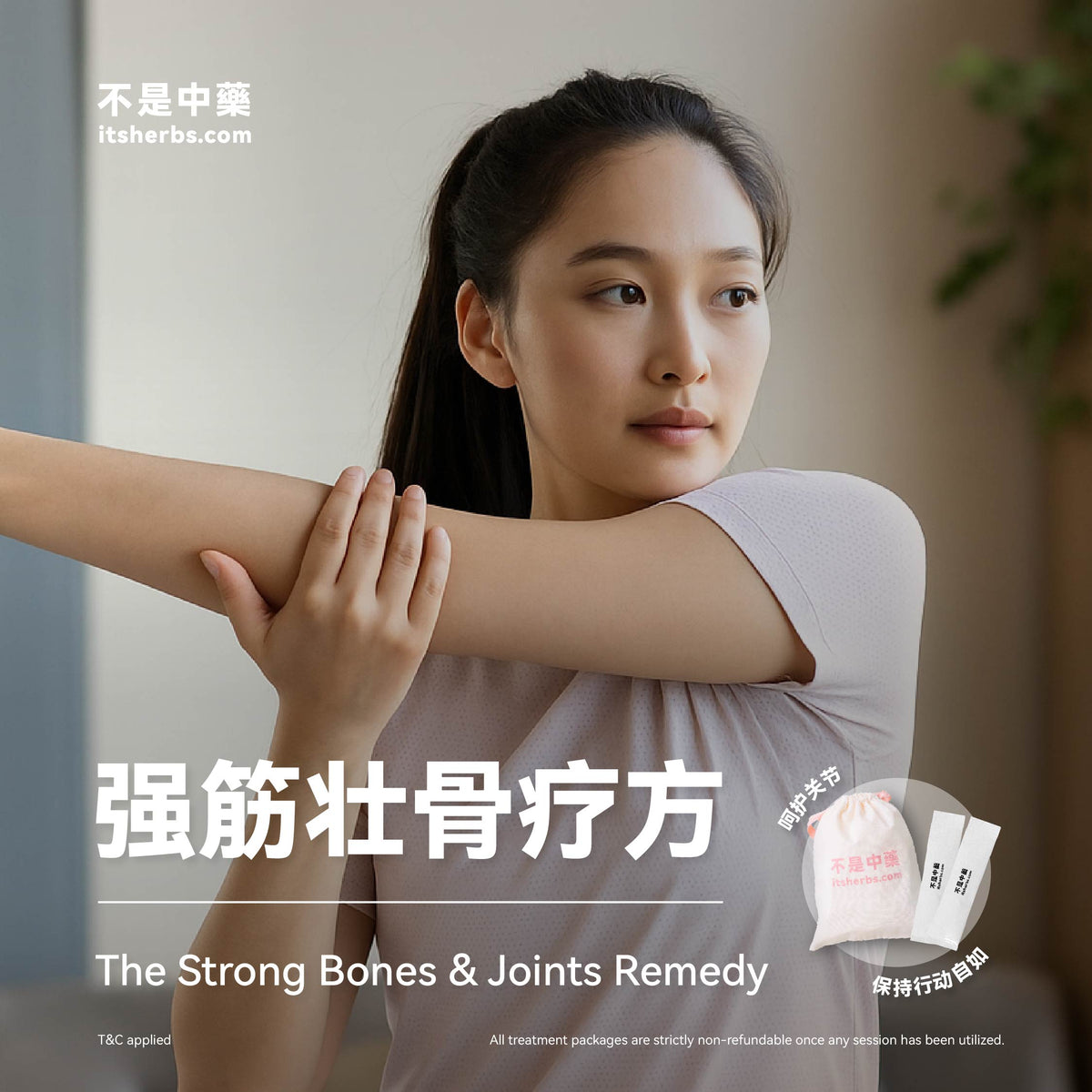 强筋壮骨疗方 The Strong Bones &amp; Joints Pack