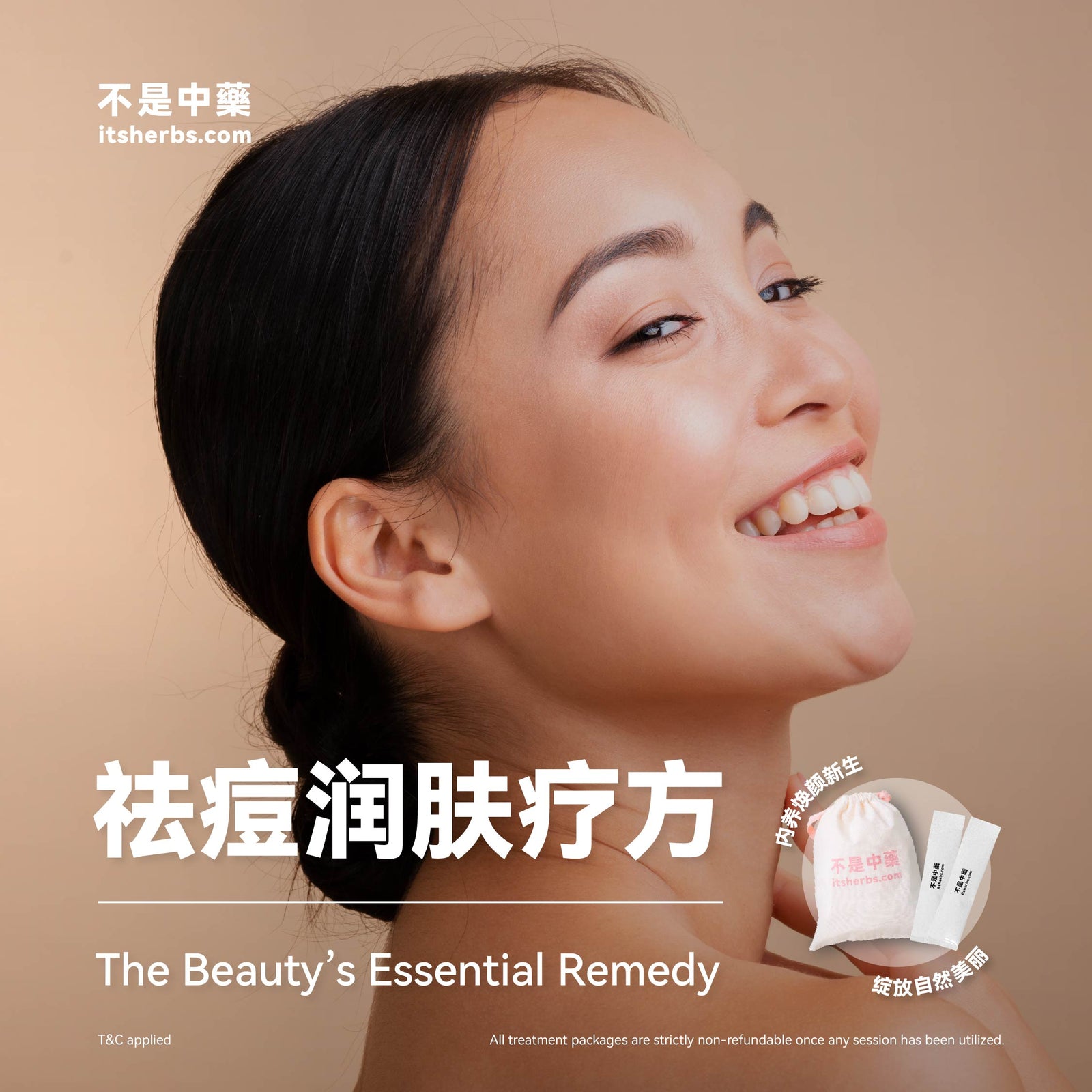 祛痘润肤疗方 The Beauty's Essential Pack