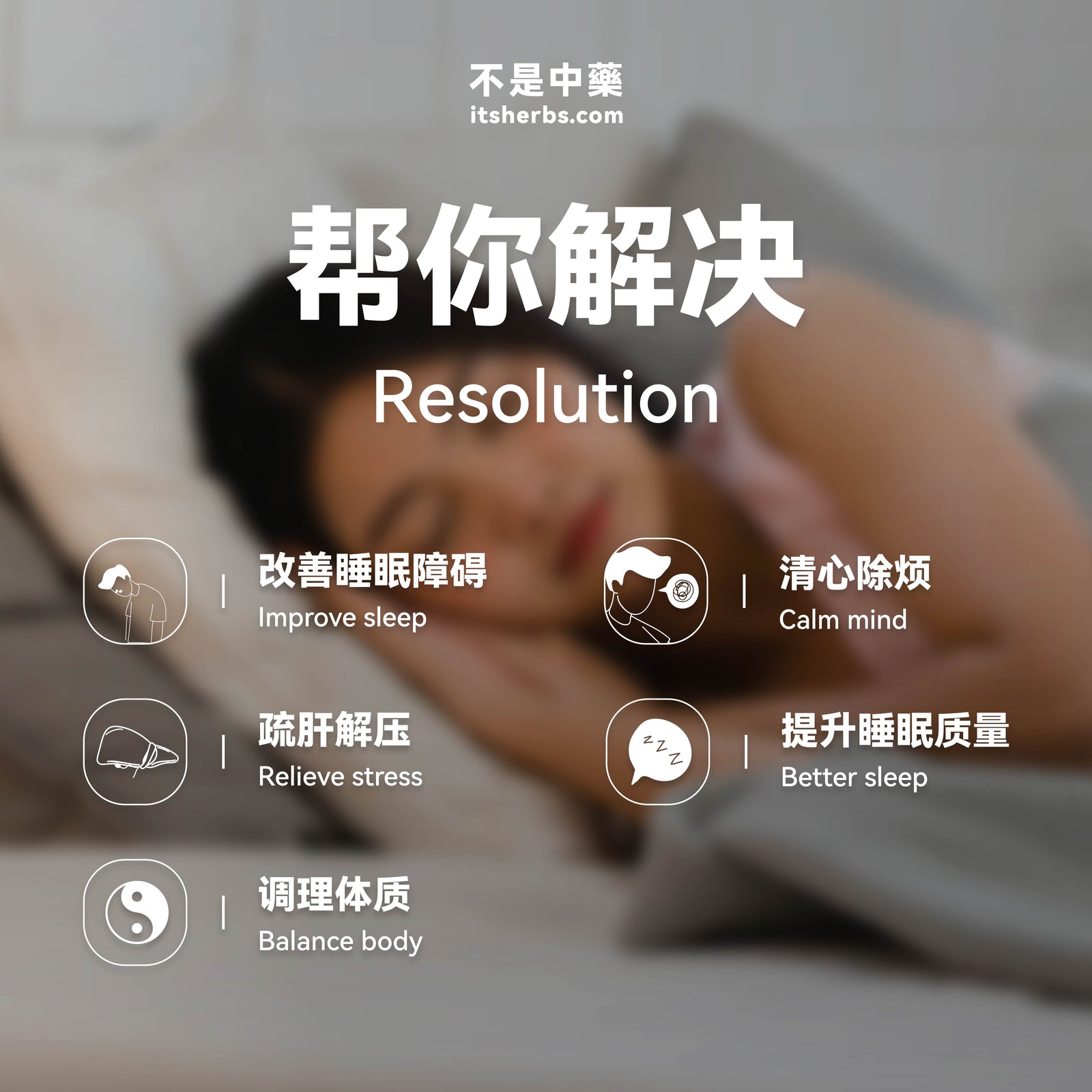 助你好眠疗方 The Sleeping Beauty Pack