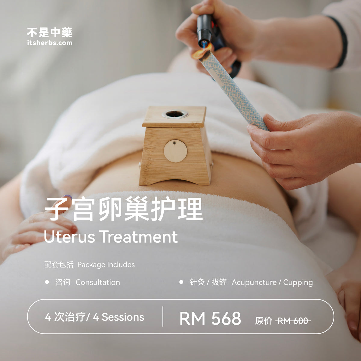 子宫卵巢护理配套