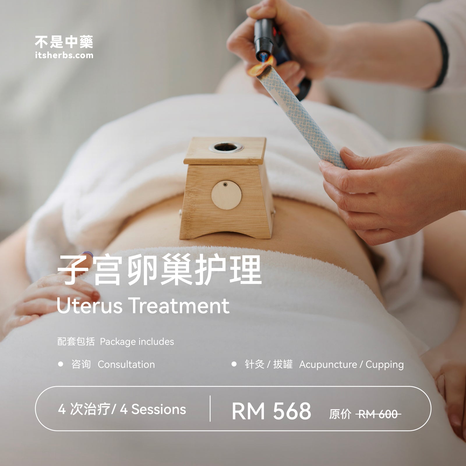 子宫卵巢护理配套