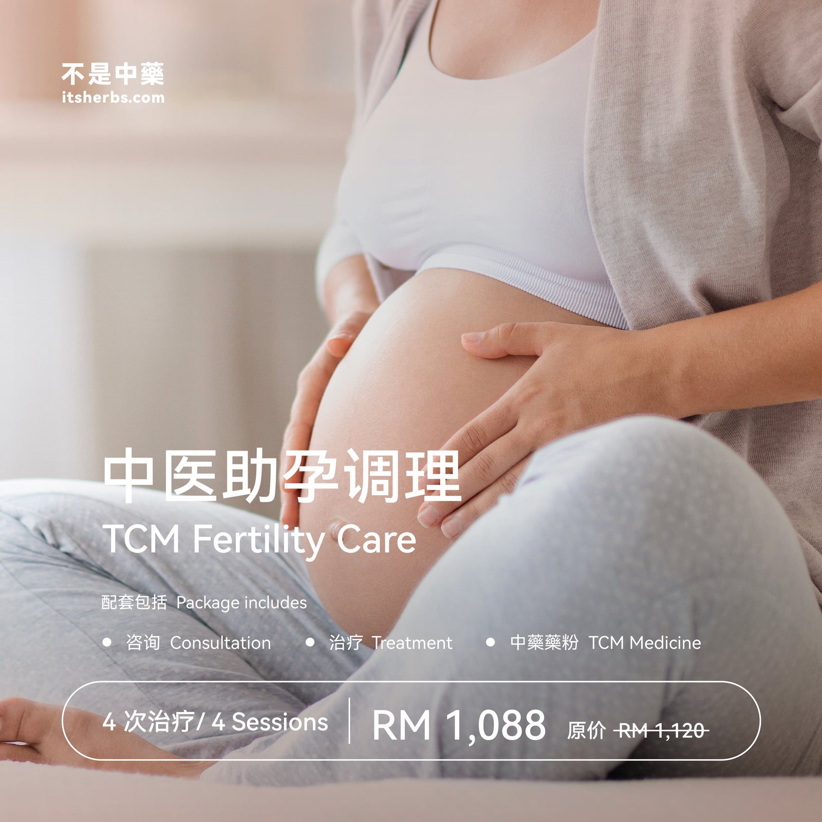 中医助孕调理配套