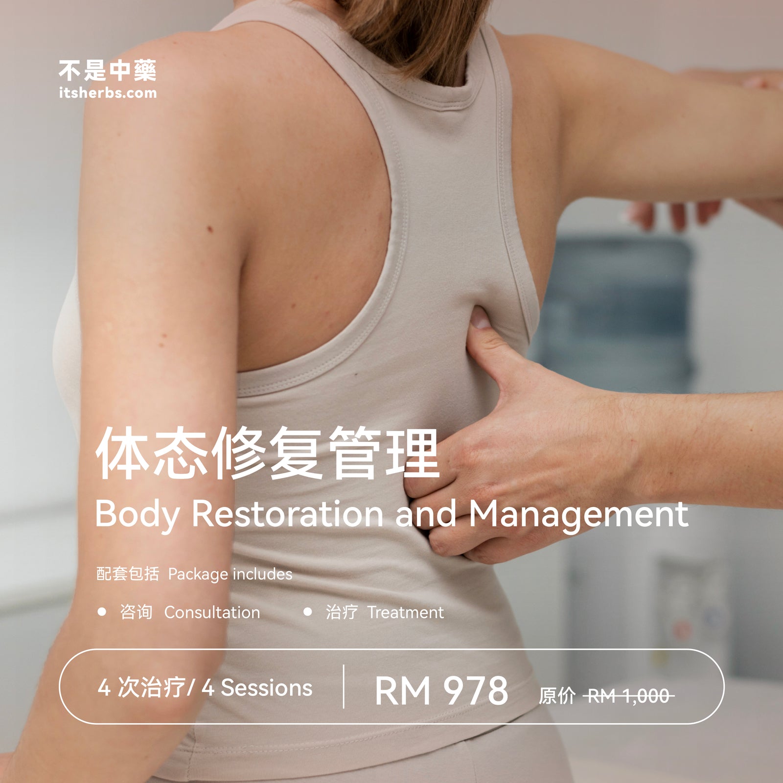 体态修复管理配套