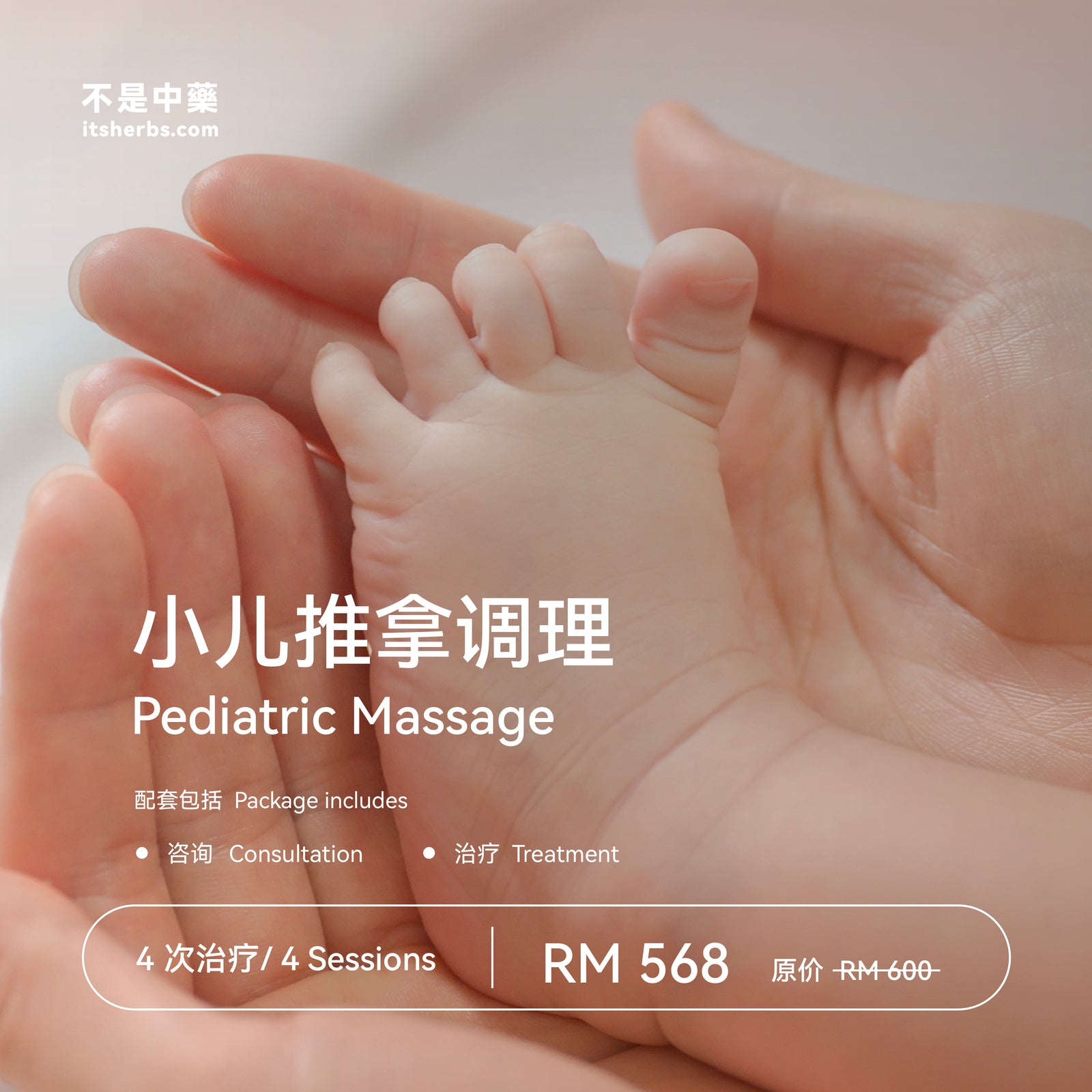 小儿推拿调理配套