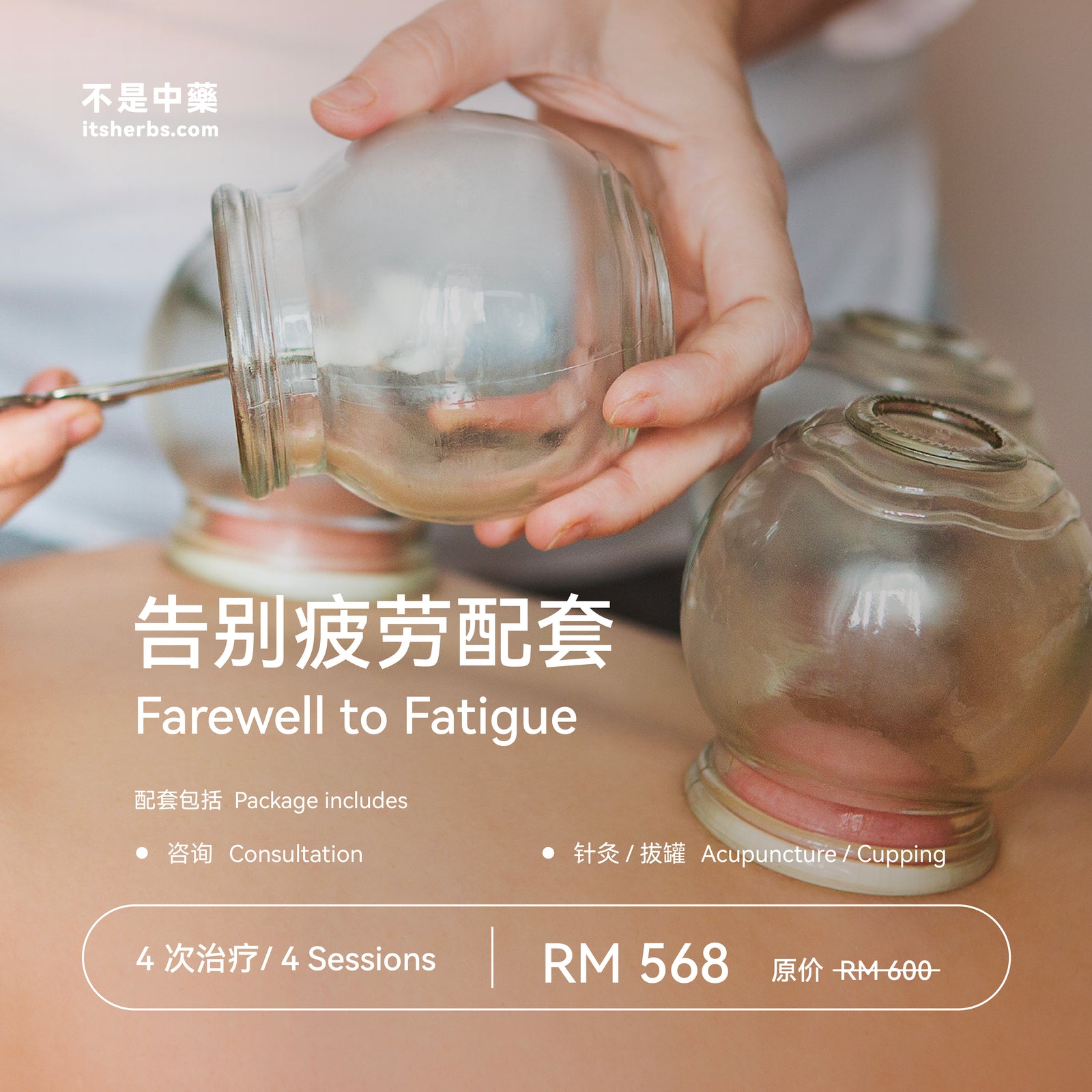 告别疲劳调理配套