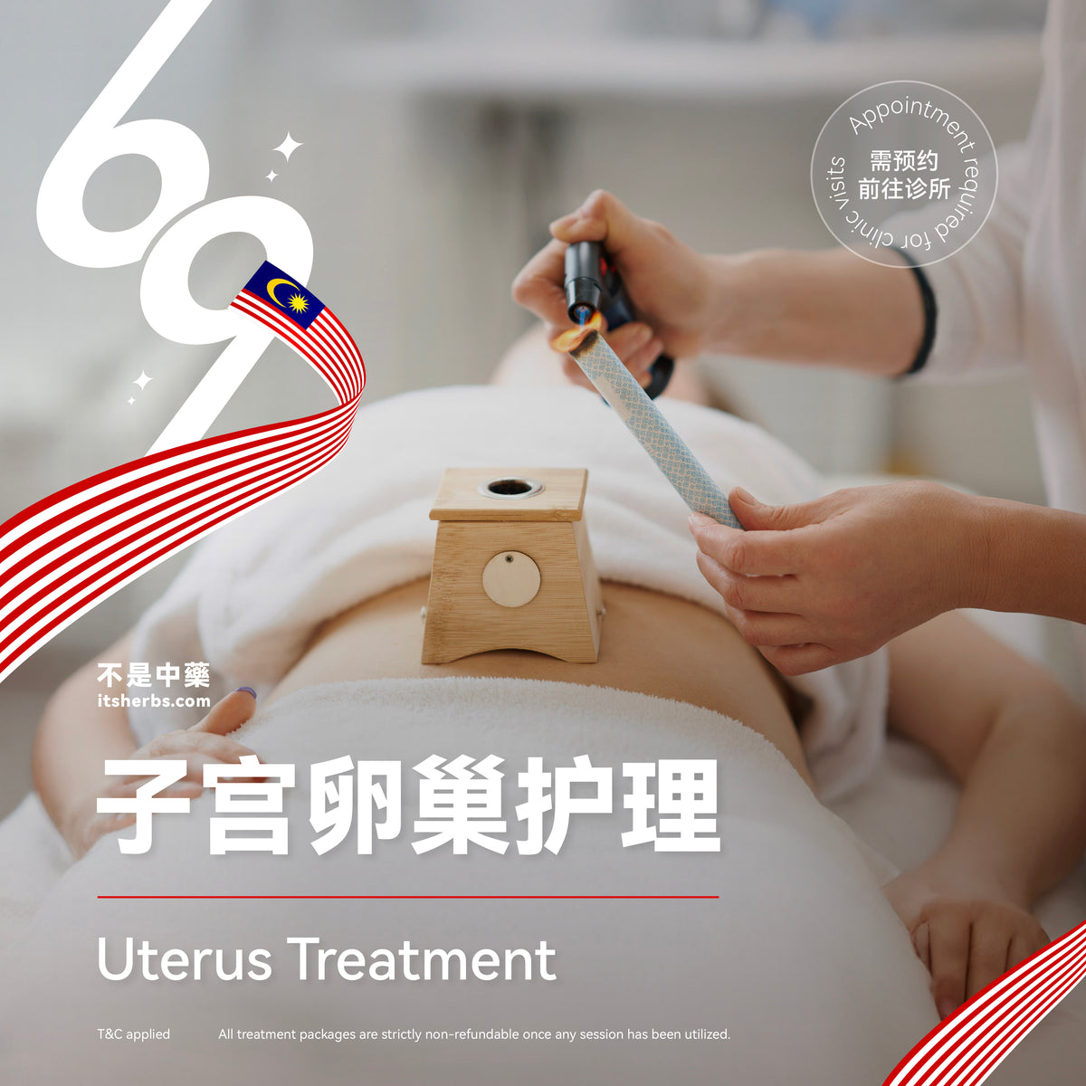 子宫卵巢护理配套