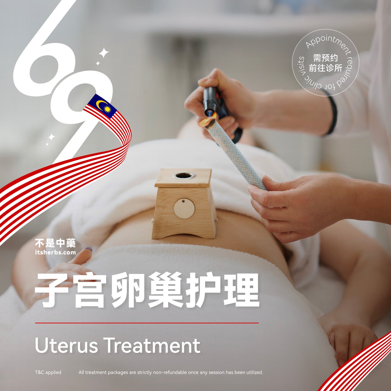 子宫卵巢护理配套