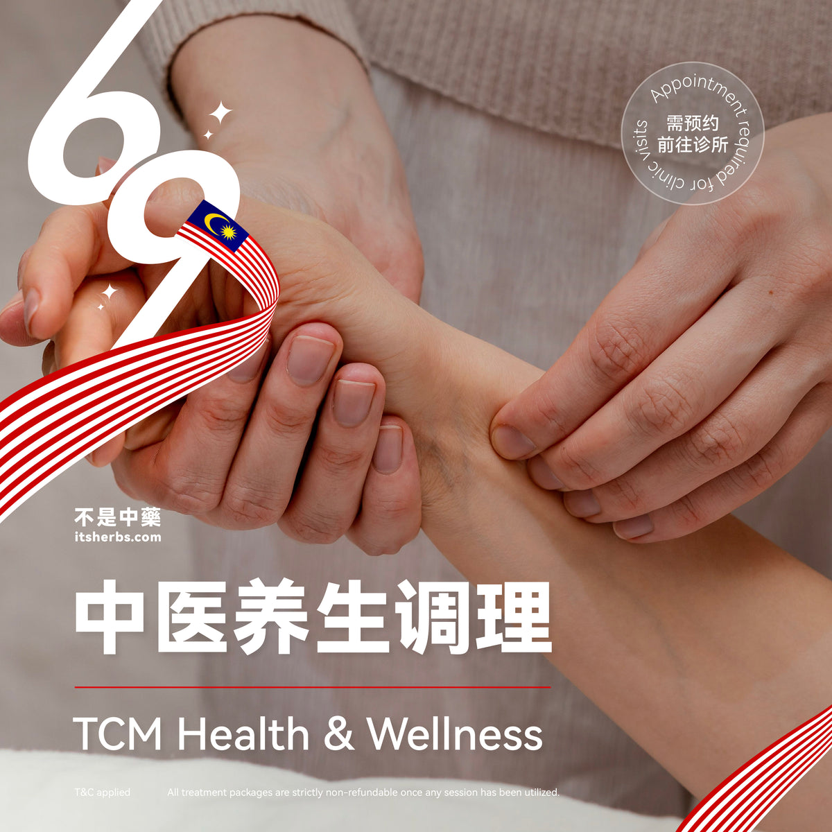 中医养生调理配套