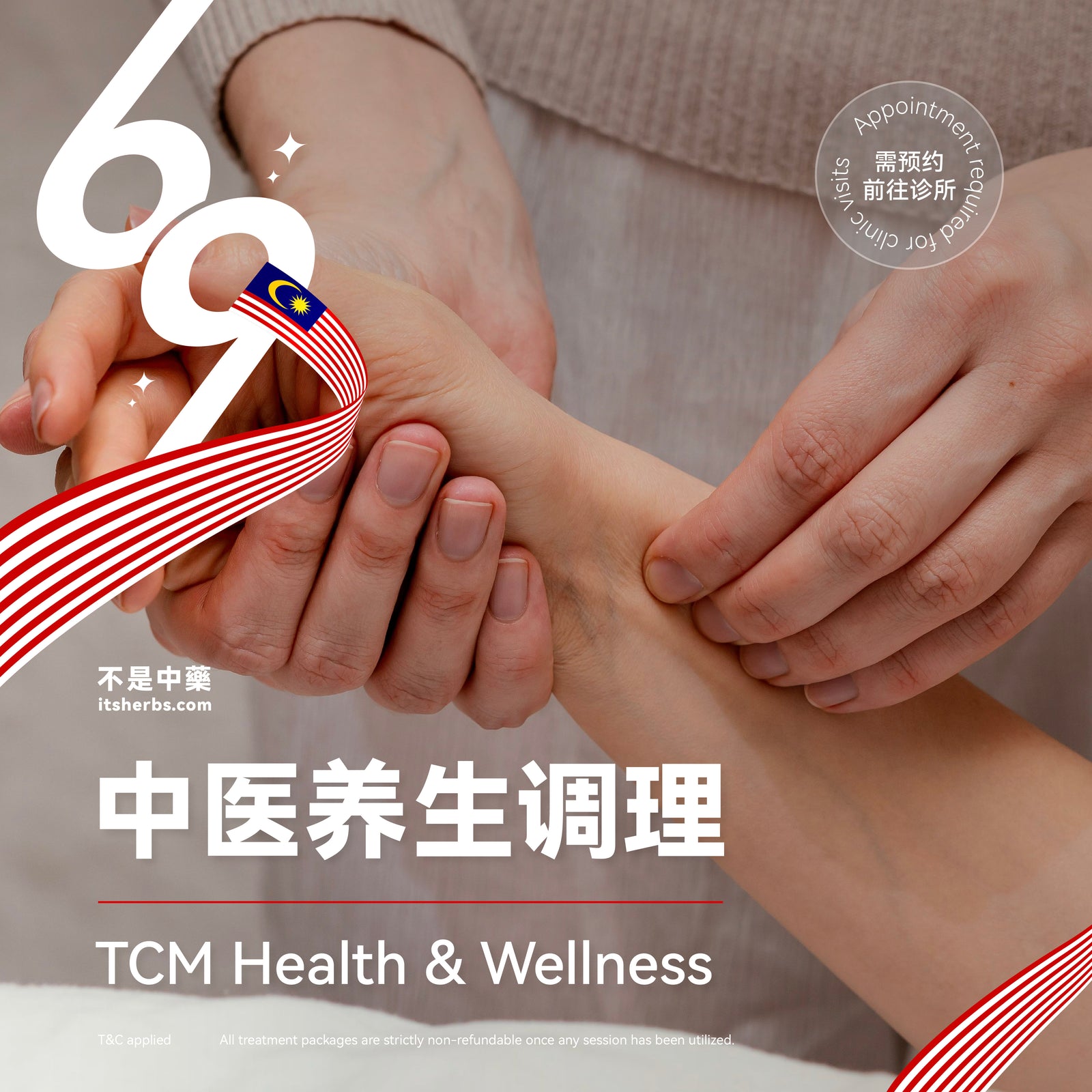 中医养生调理配套
