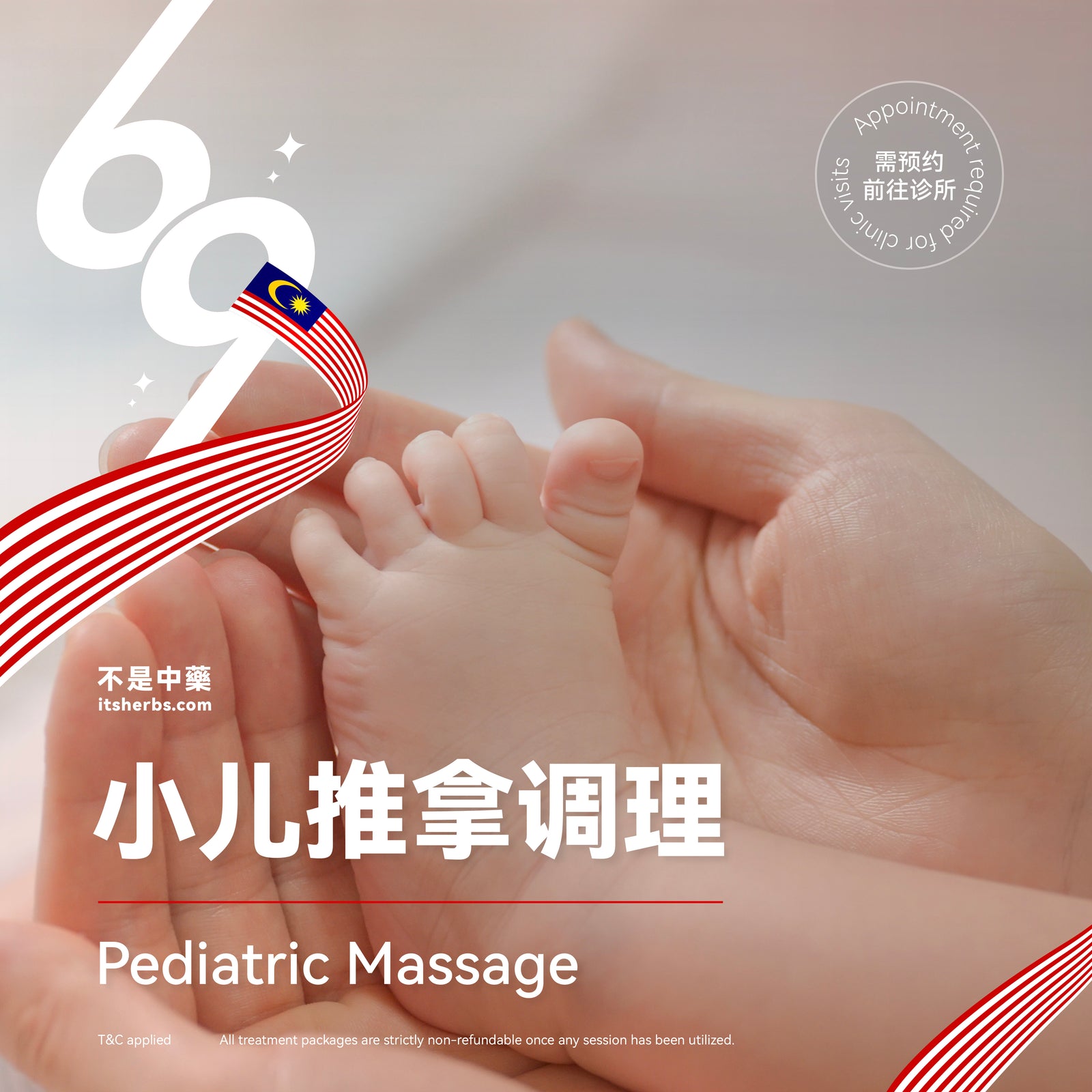 小儿推拿调理配套