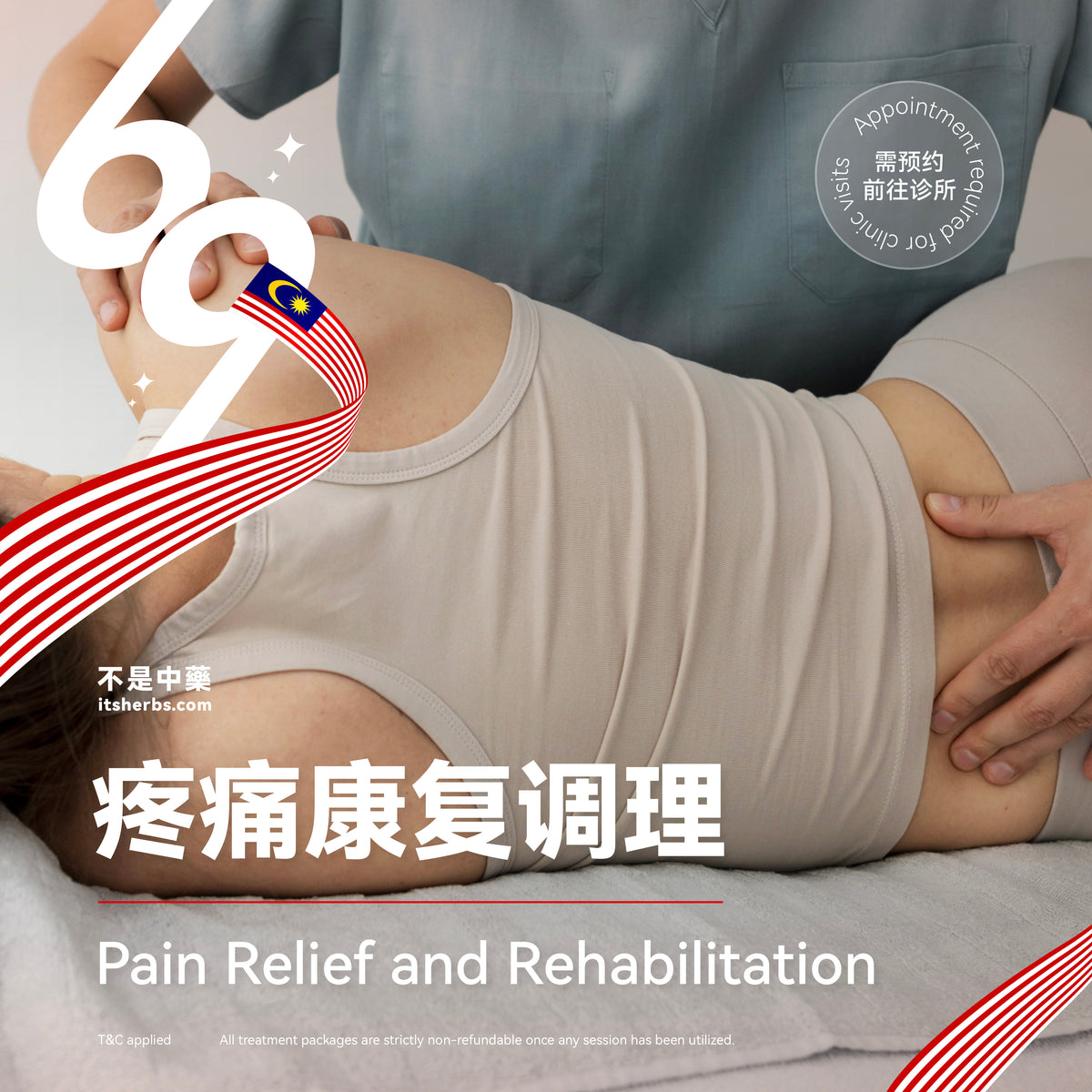 疼痛康复调理配套