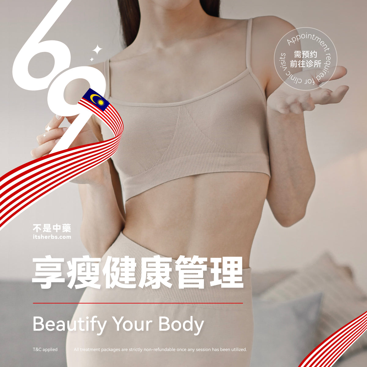 享瘦健康管理配套
