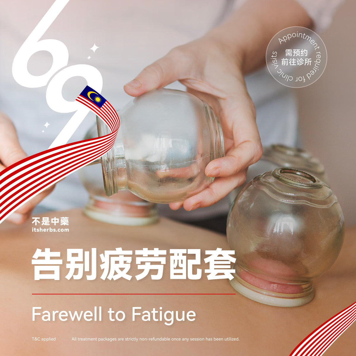 告别疲劳调理配套