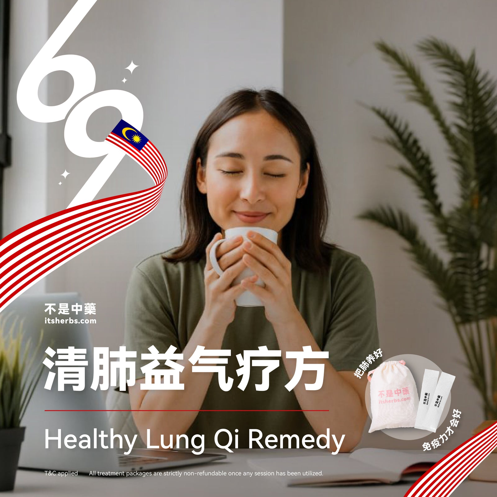 清肺益气疗方 Healthy Lung Qi Pack