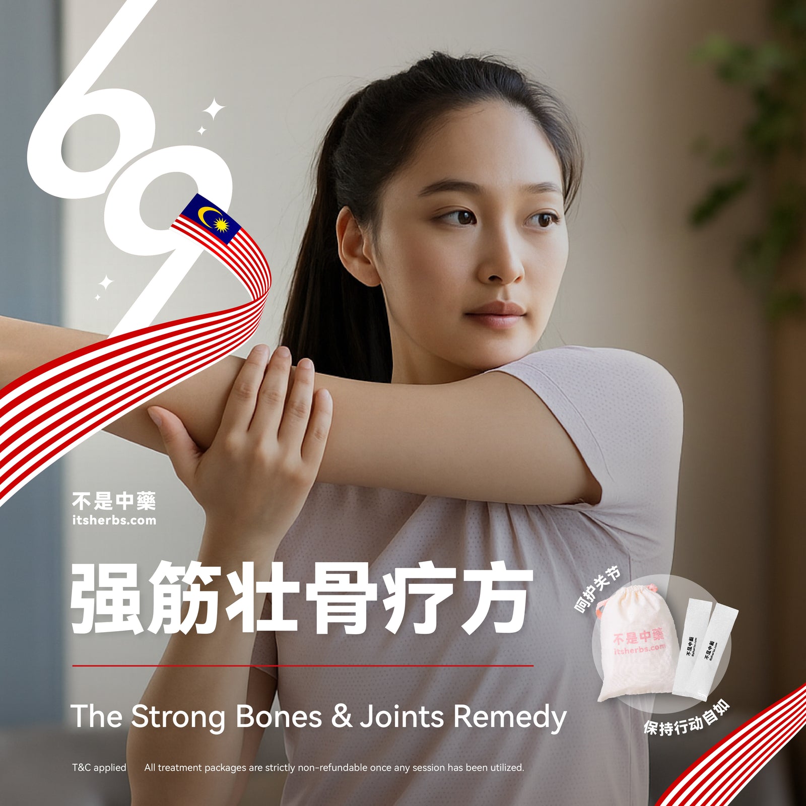 强筋壮骨疗方 The Strong Bones & Joints Pack