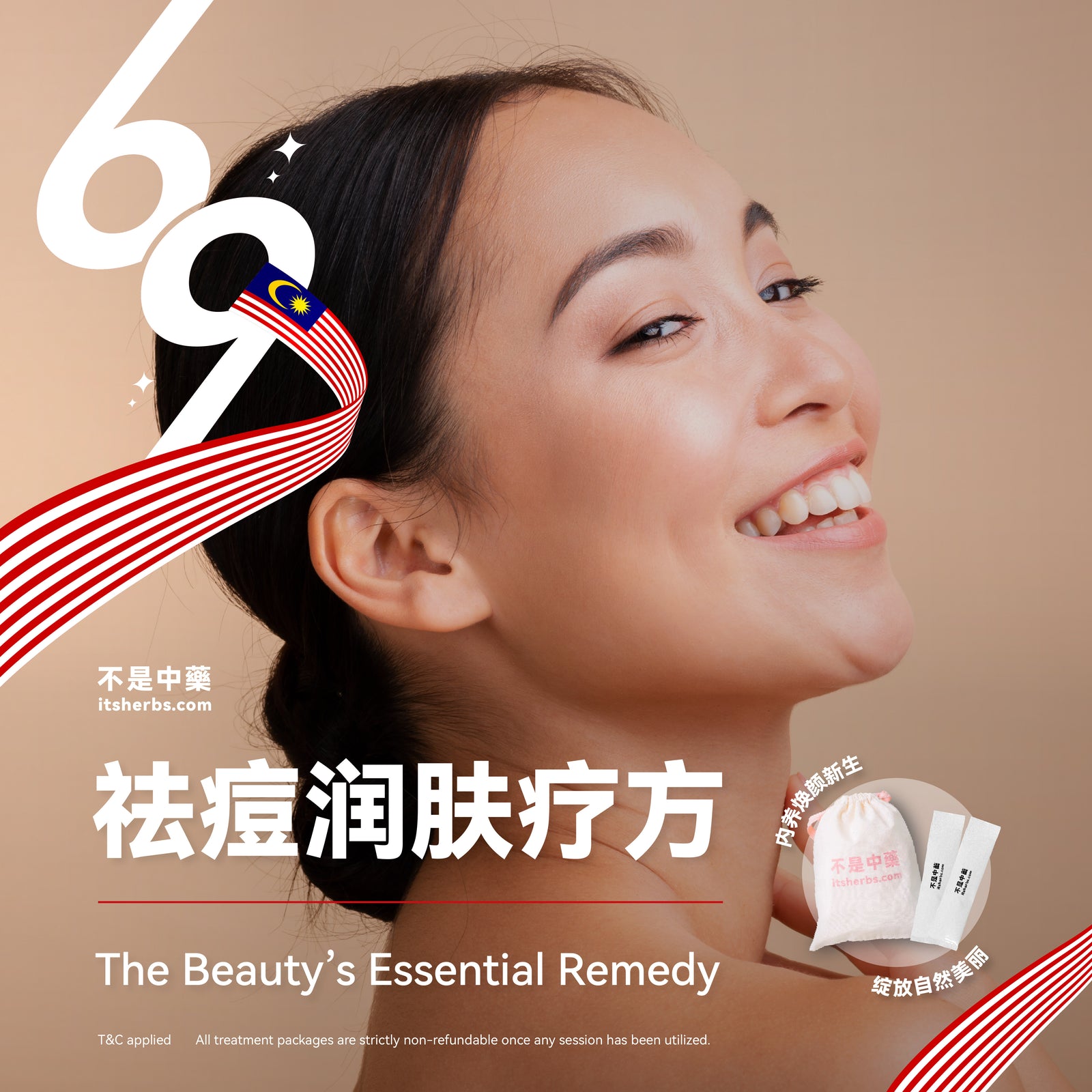 祛痘润肤疗方 The Beauty's Essential Pack