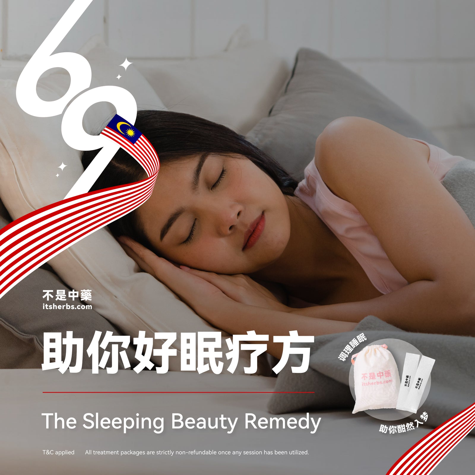 助你好眠疗方 The Sleeping Beauty Pack