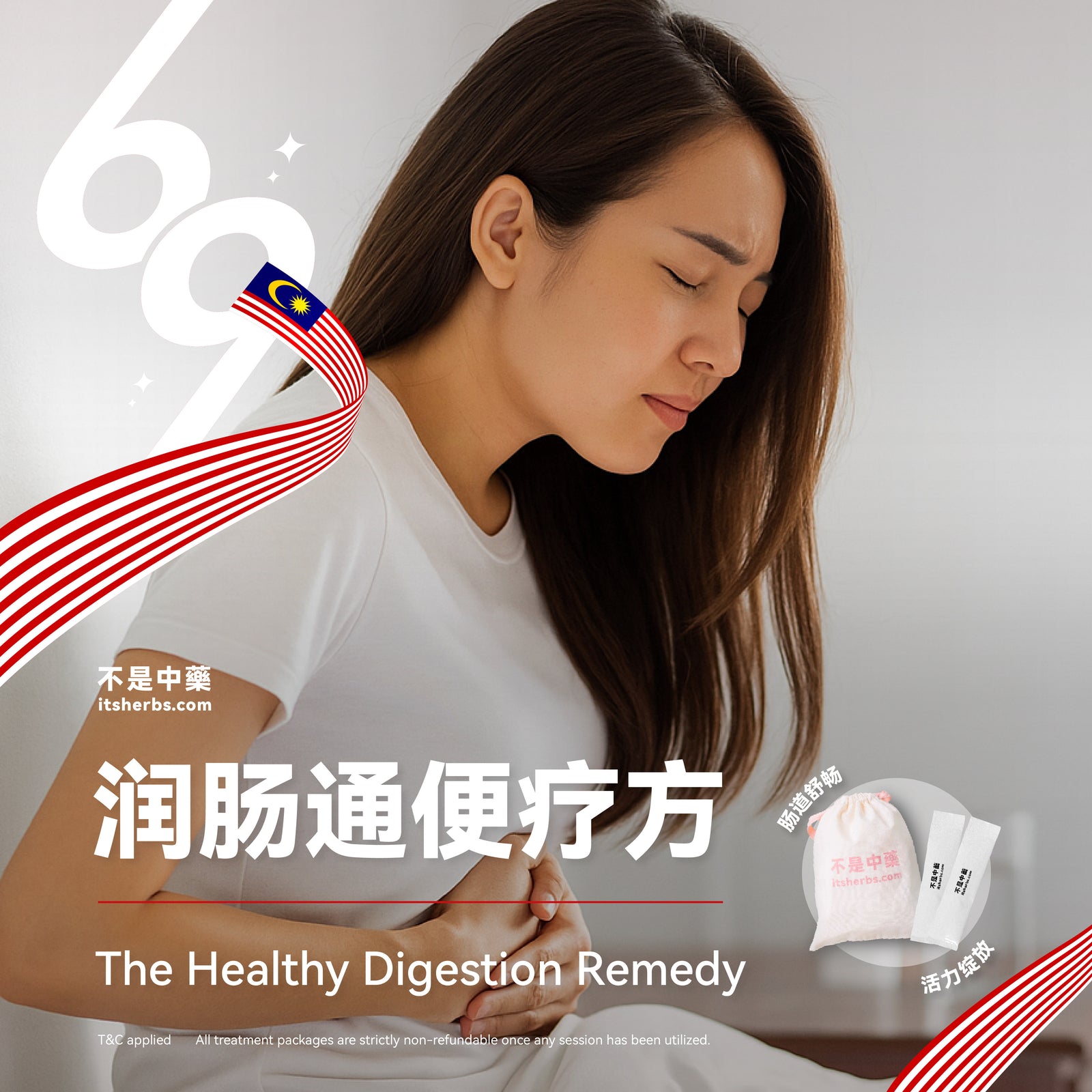 润肠通便疗方 The Healthy Digestion Pack