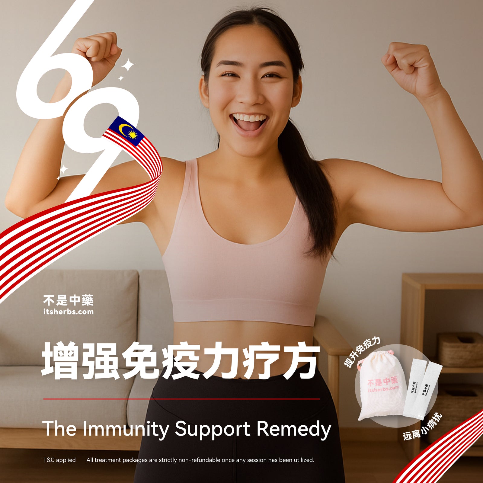 增强免疫力疗方 The Immunity Support Pack
