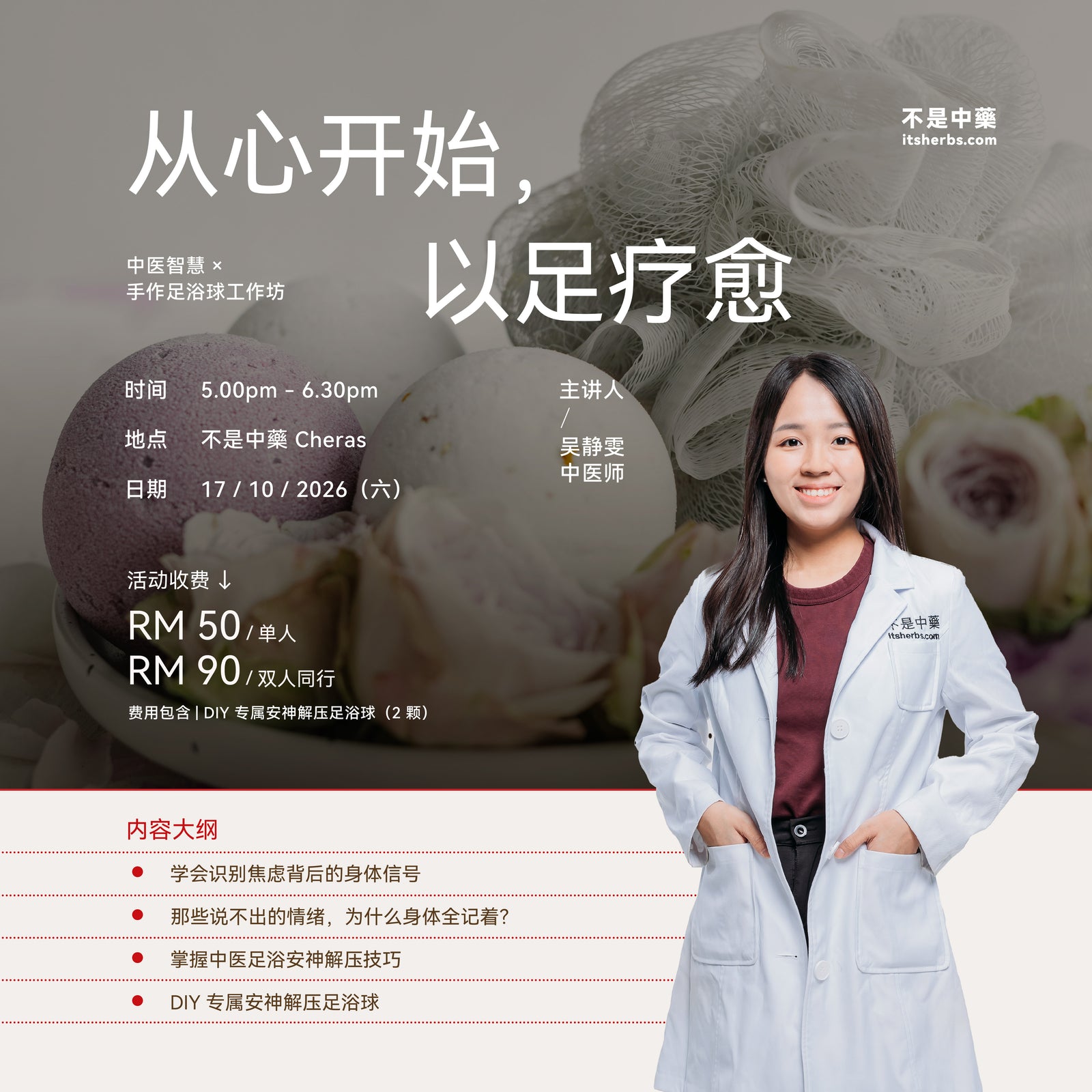 【从心开始，以足疗愈】手作足浴工作坊