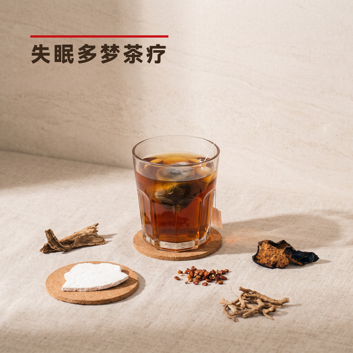 失眠多梦茶疗 Insomnia With Dreamful Night Tea