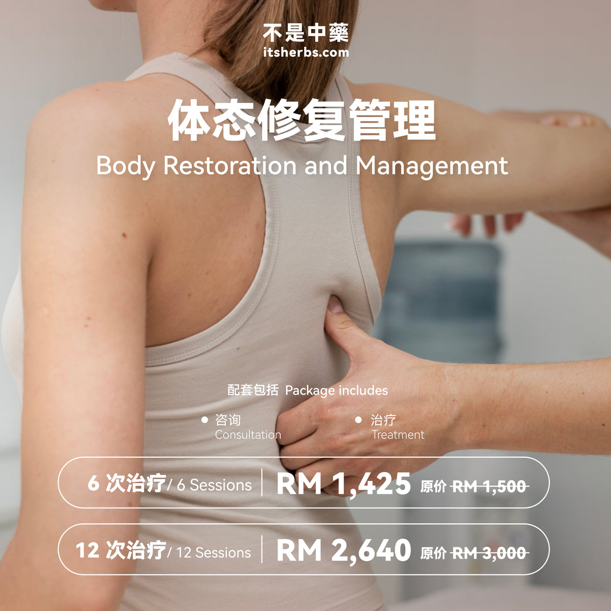 体态修复管理配套