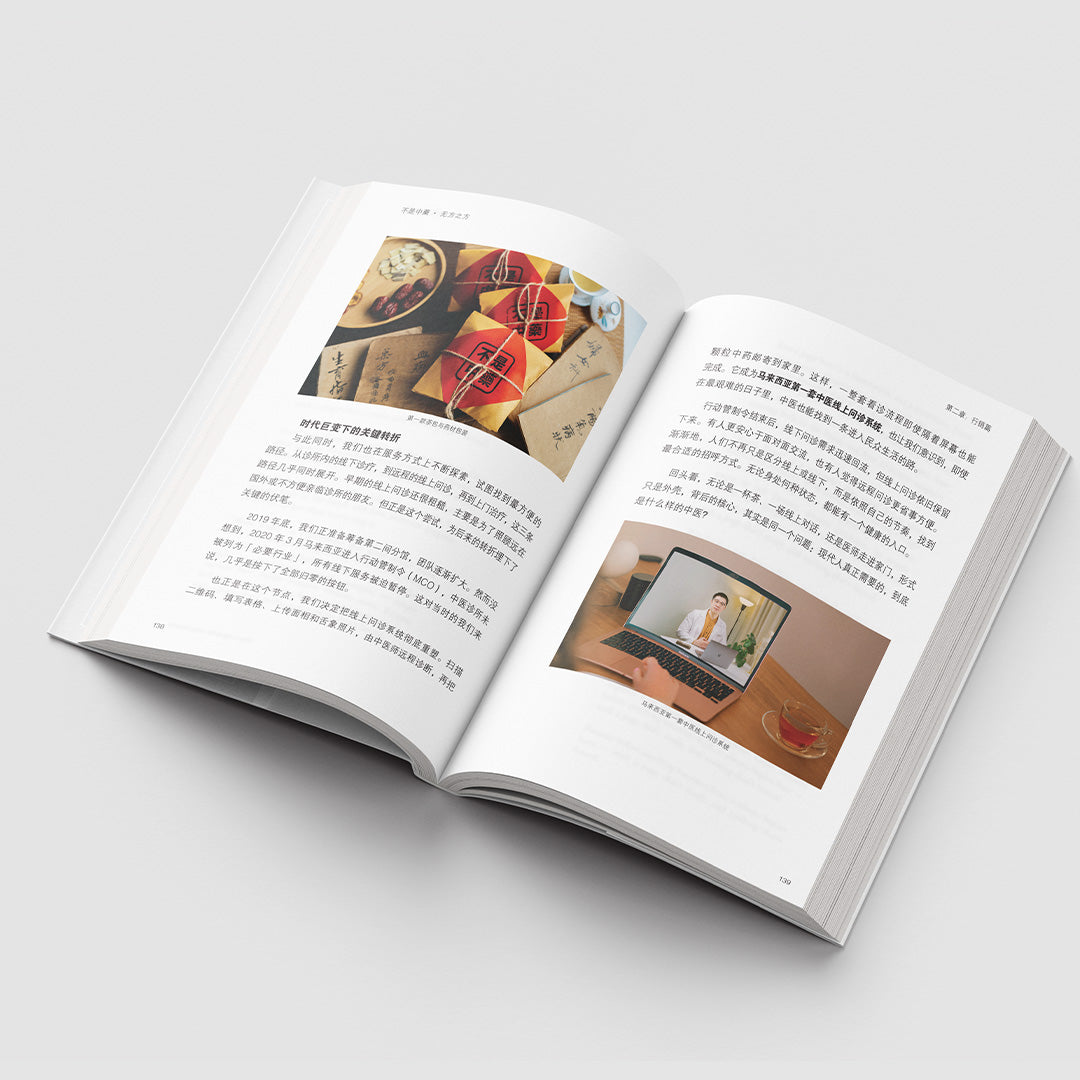 【首本书籍】不是中藥 · 无方之方