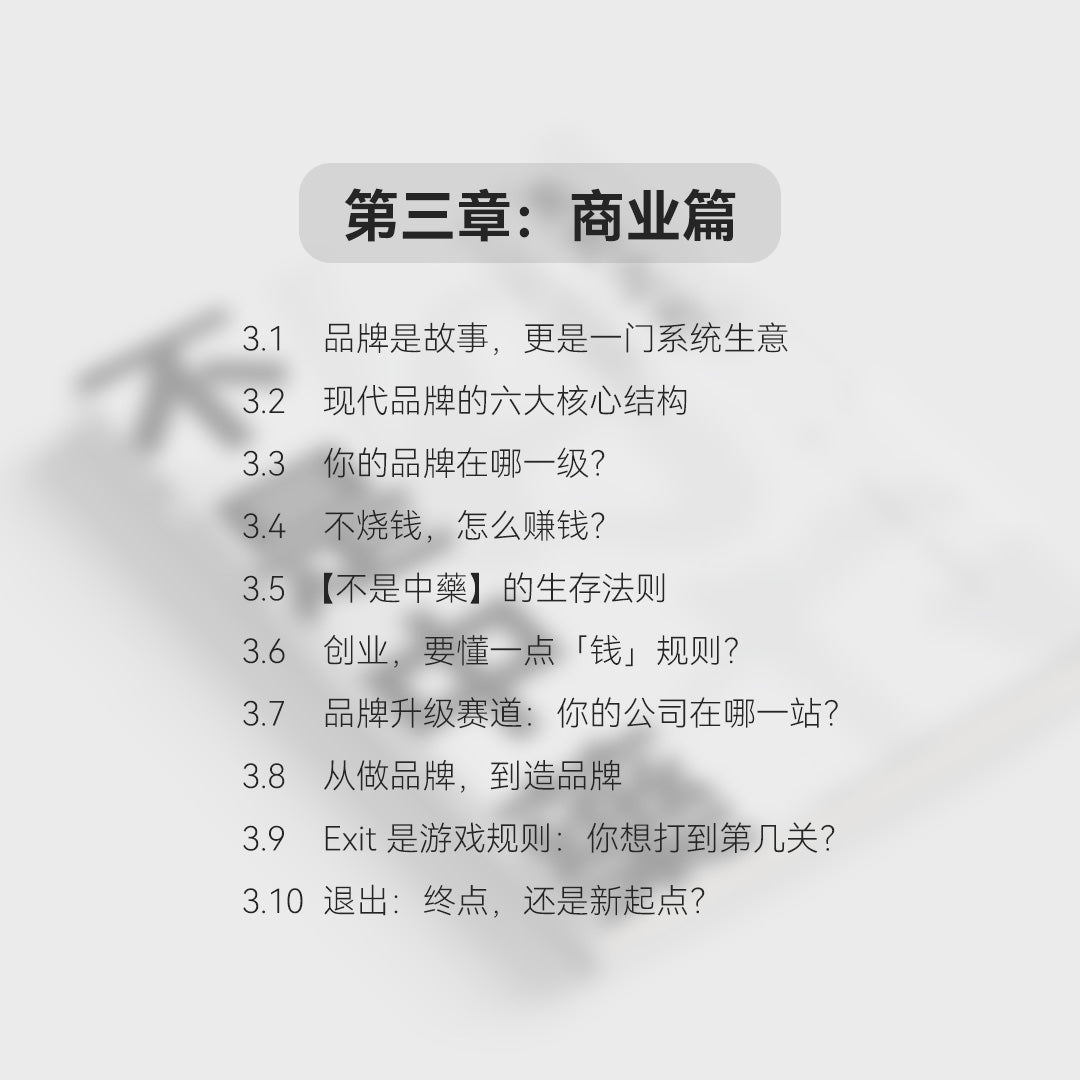 【首本书籍】不是中藥 · 无方之方