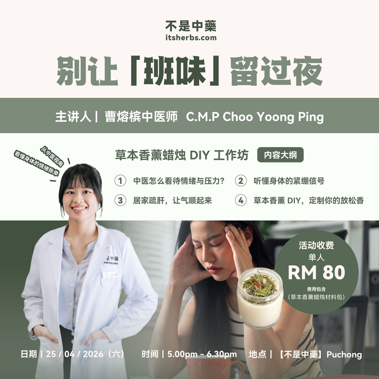 【别让「班味」留过夜】草本香薰蜡烛 DIY 工作坊