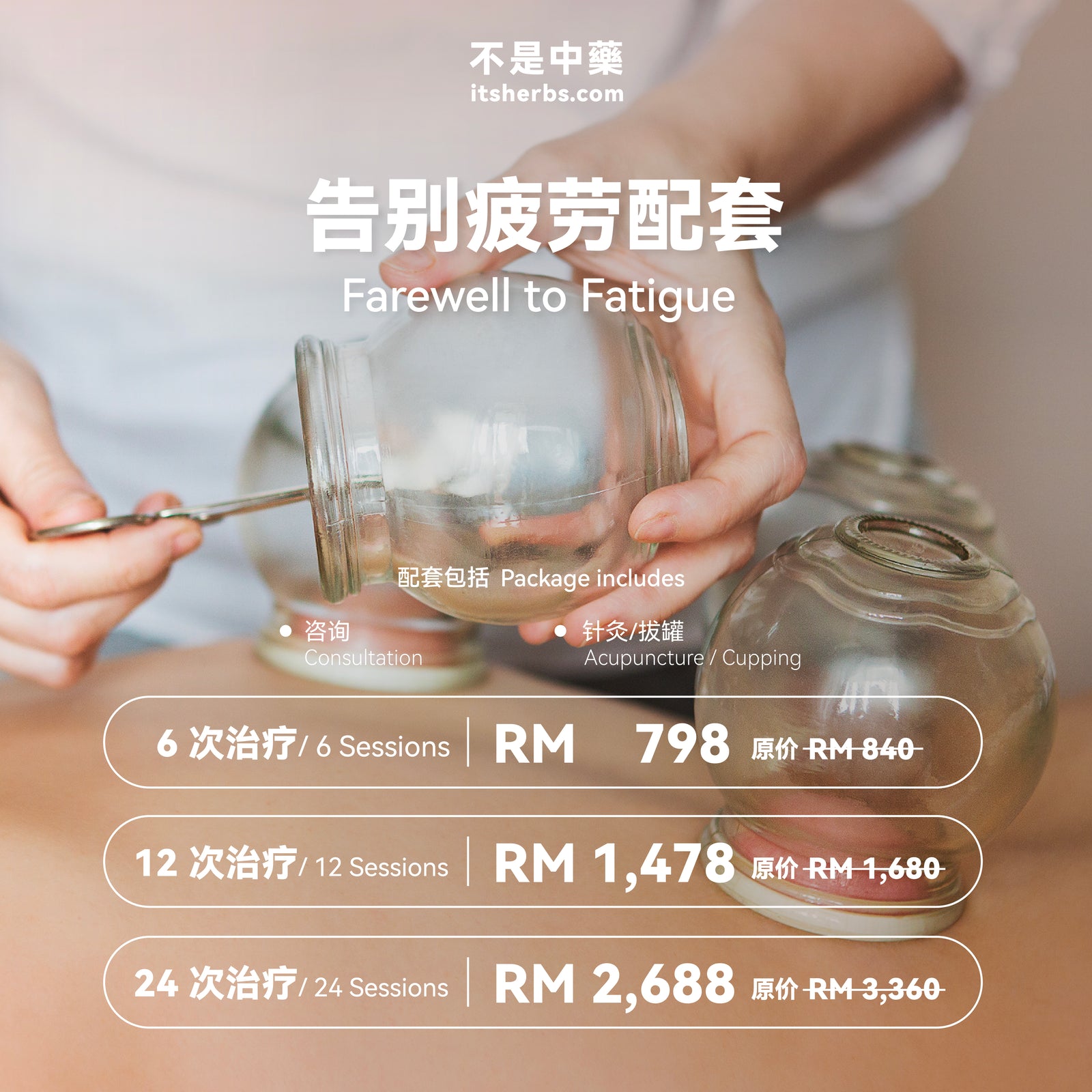 告别疲劳调理配套