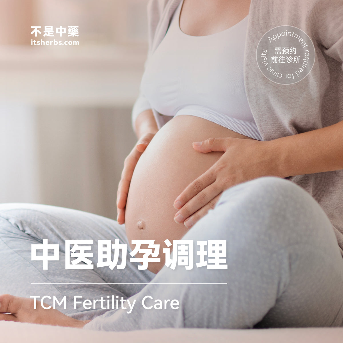 中医助孕调理配套