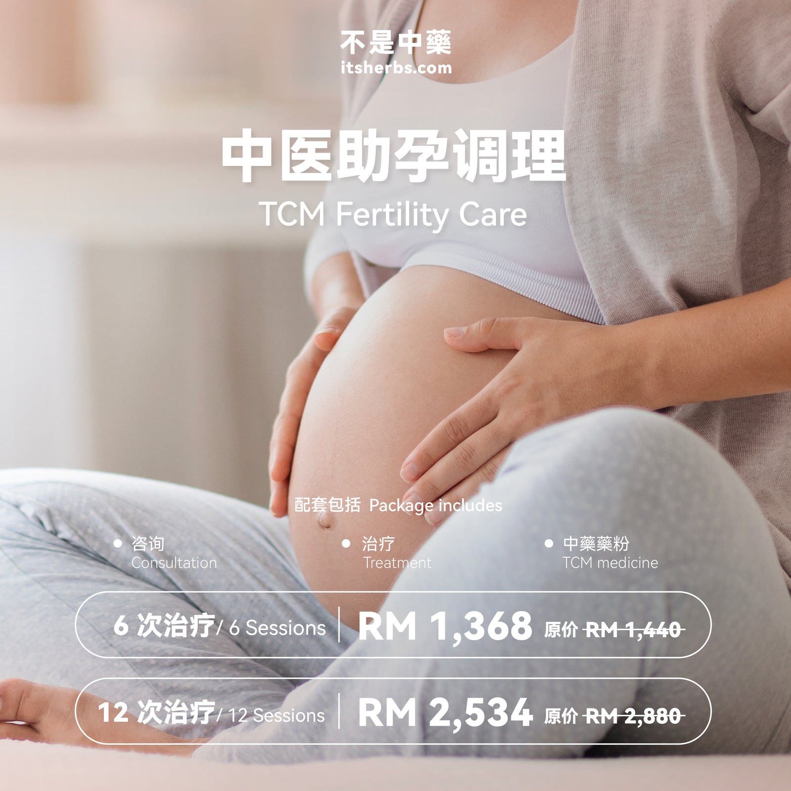 中医助孕调理配套