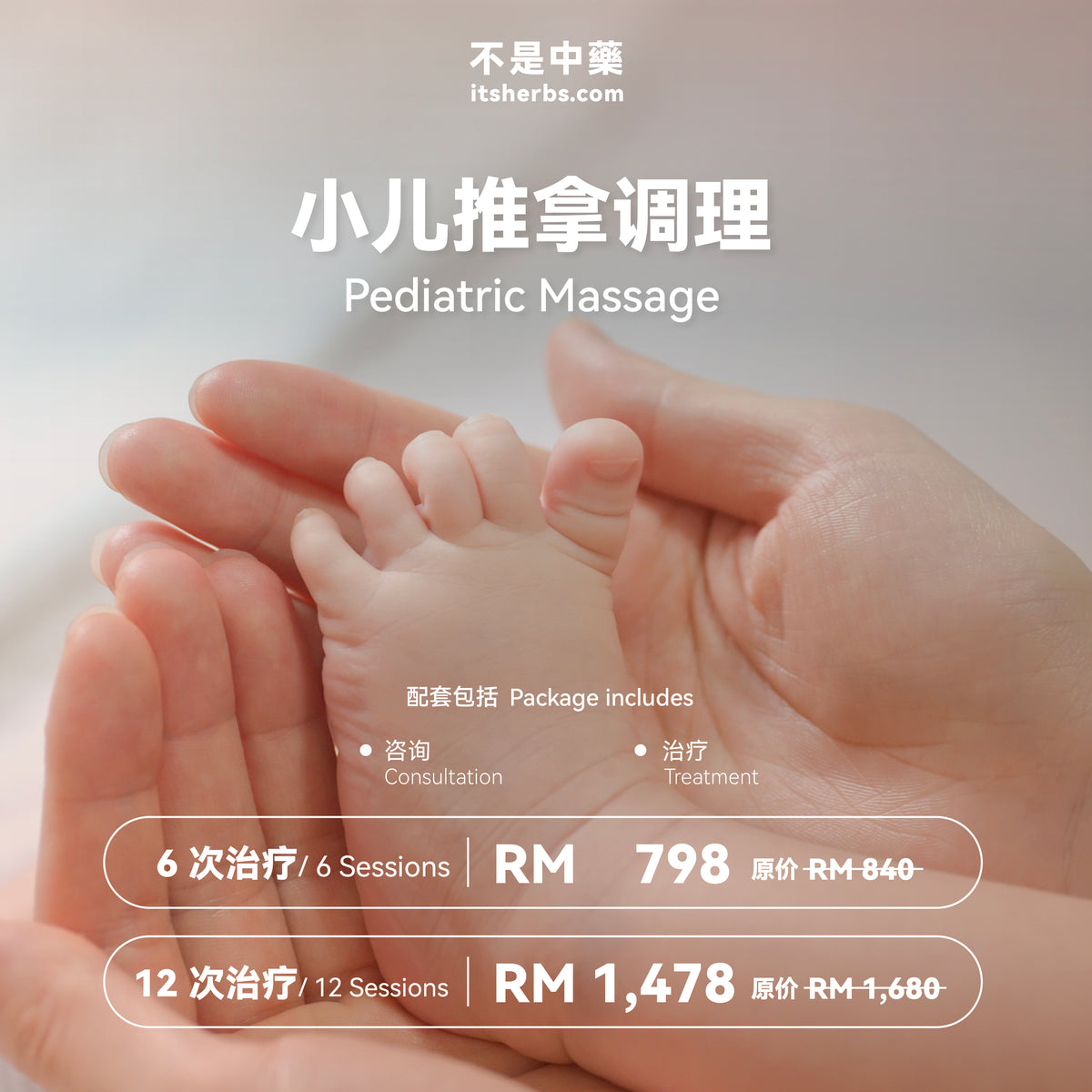 小儿推拿调理配套