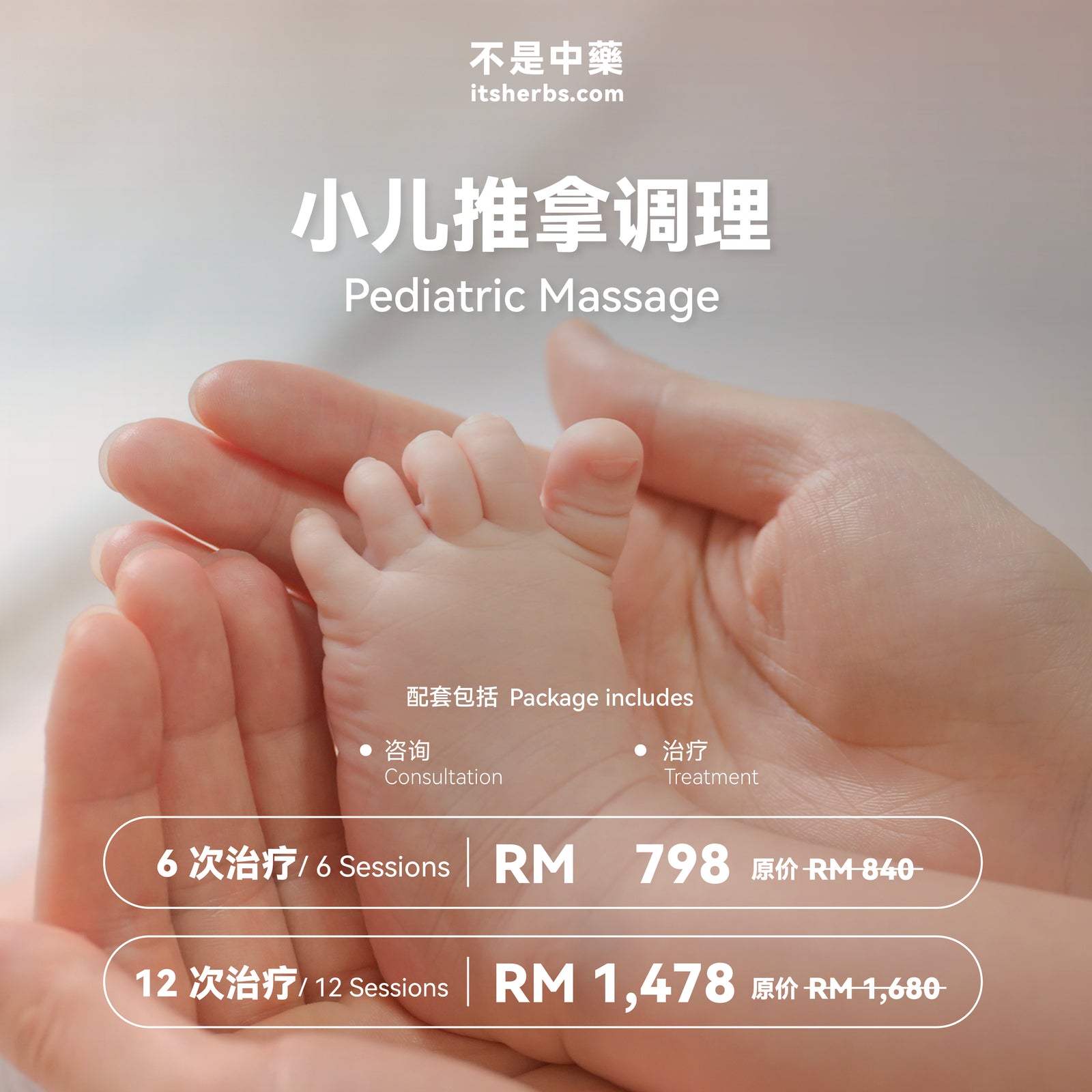 小儿推拿调理配套