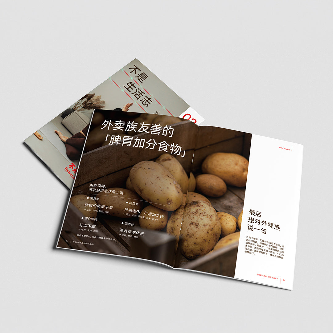 【月刊】不是生活志 Magazine v02