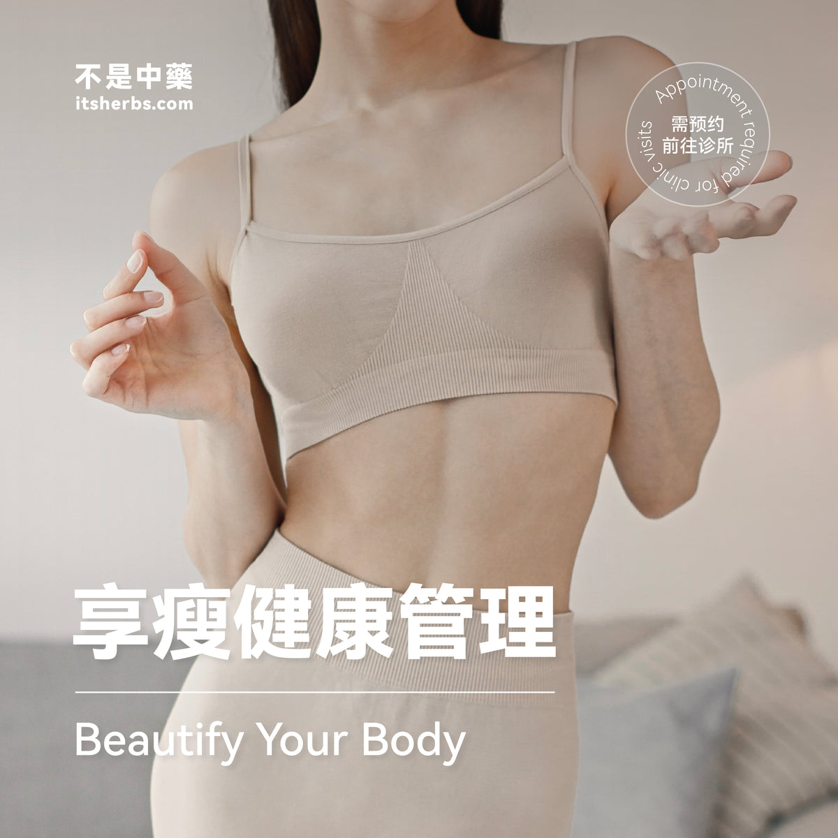 享瘦健康管理配套