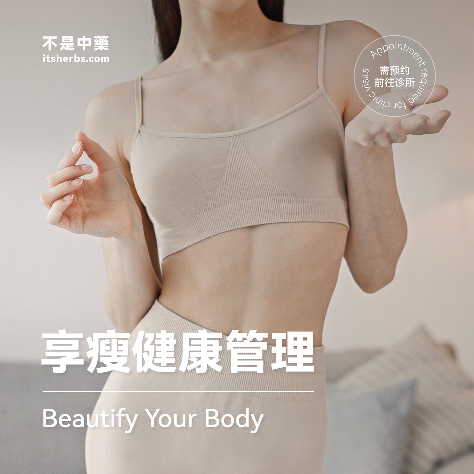 享瘦健康管理配套