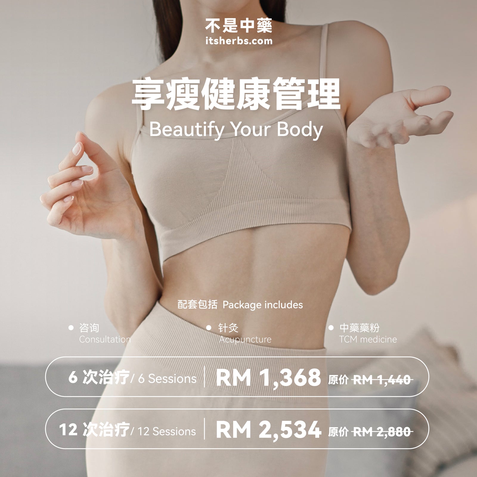 享瘦健康管理配套