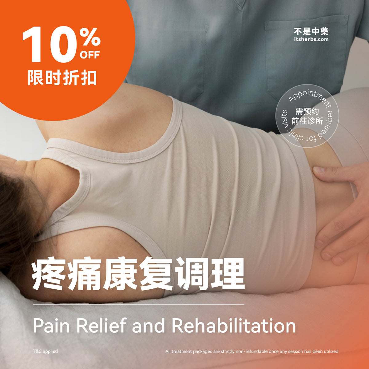 疼痛康复调理配套